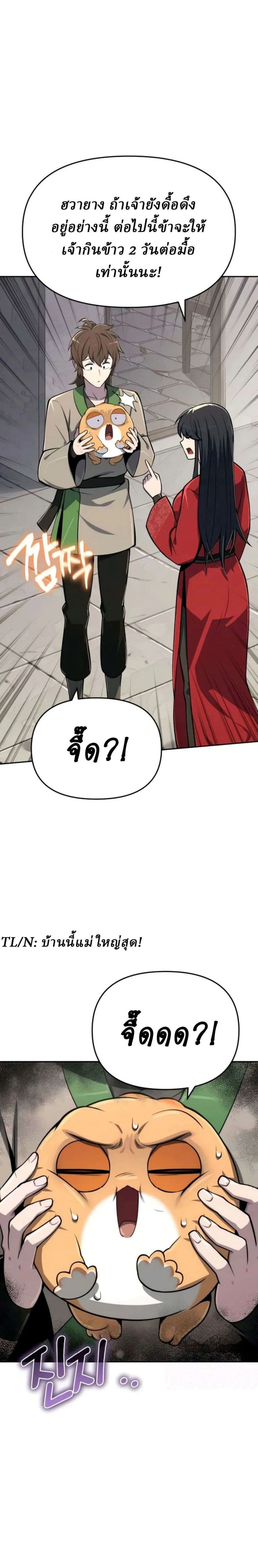 The Poison Master of Sacheon Tang Clan สารานุกรมสัตว์พิษของสตรีมเมอร์ผู้เกิดใหม่ในต่างโลก ตอนที่ 104 หน้า 21