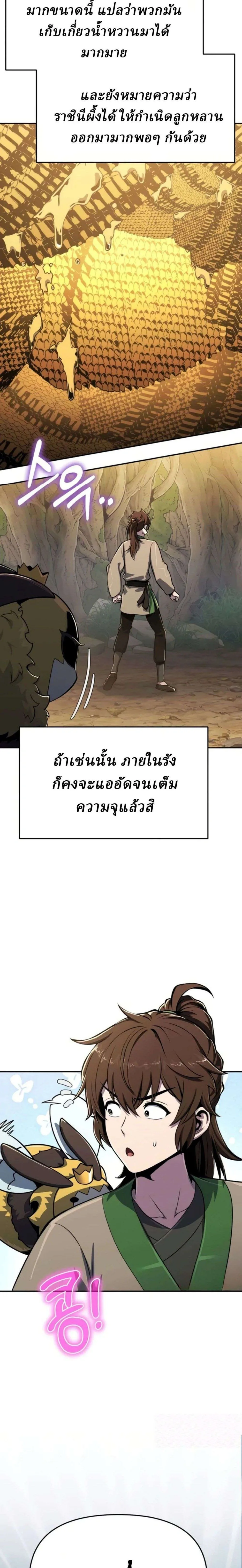 The Poison Master of Sacheon Tang Clan สารานุกรมสัตว์พิษของสตรีมเมอร์ผู้เกิดใหม่ในต่างโลก ตอนที่ 104 หน้า 28