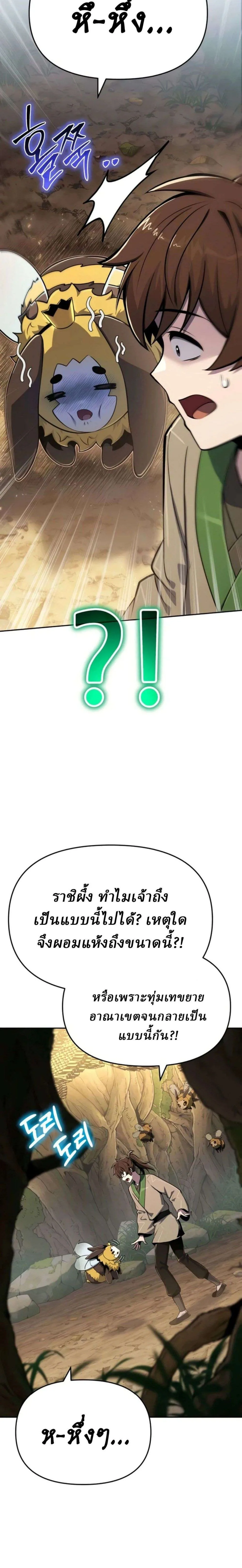 The Poison Master of Sacheon Tang Clan สารานุกรมสัตว์พิษของสตรีมเมอร์ผู้เกิดใหม่ในต่างโลก ตอนที่ 104 หน้า 29