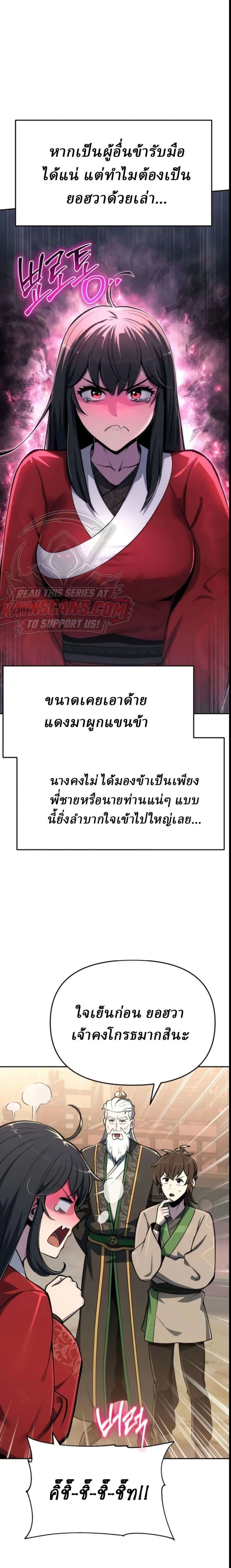 The Poison Master of Sacheon Tang Clan สารานุกรมสัตว์พิษของสตรีมเมอร์ผู้เกิดใหม่ในต่างโลก ตอนที่ 104 หน้า 3