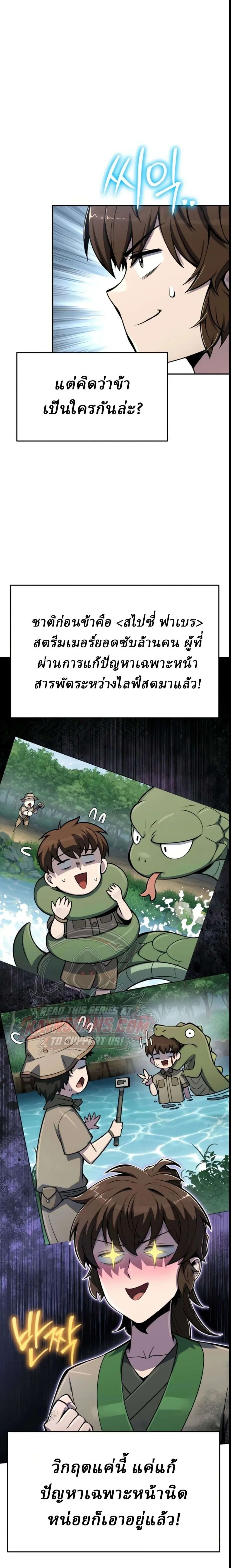 The Poison Master of Sacheon Tang Clan สารานุกรมสัตว์พิษของสตรีมเมอร์ผู้เกิดใหม่ในต่างโลก ตอนที่ 104 หน้า 4