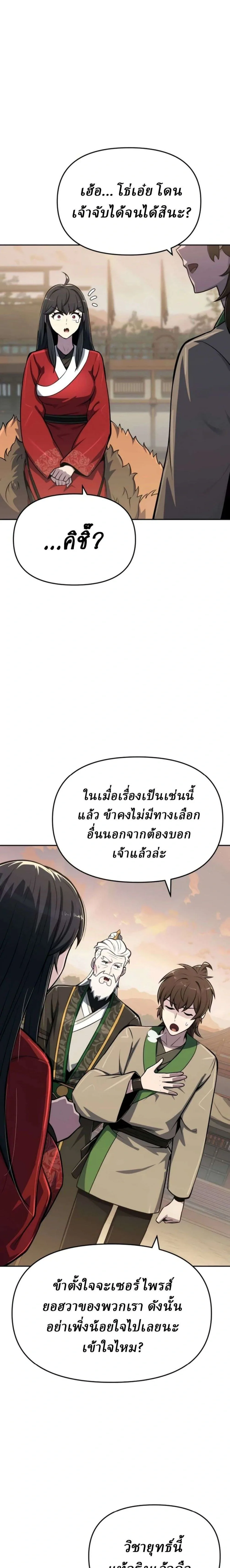 The Poison Master of Sacheon Tang Clan สารานุกรมสัตว์พิษของสตรีมเมอร์ผู้เกิดใหม่ในต่างโลก ตอนที่ 104 หน้า 5