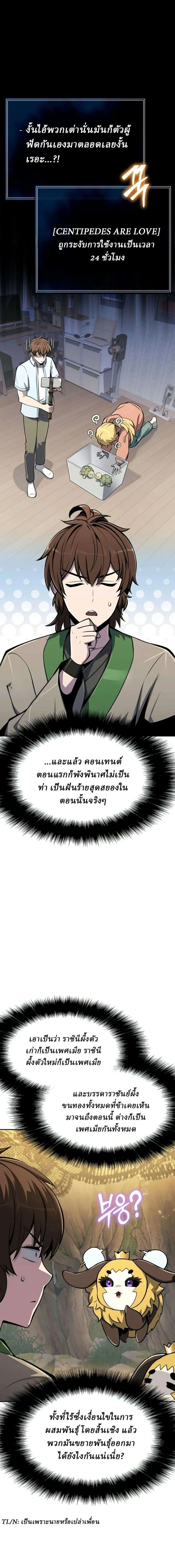 The Poison Master of Sacheon Tang Clan สารานุกรมสัตว์พิษของสตรีมเมอร์ผู้เกิดใหม่ในต่างโลก ตอนที่ 105 หน้า 11