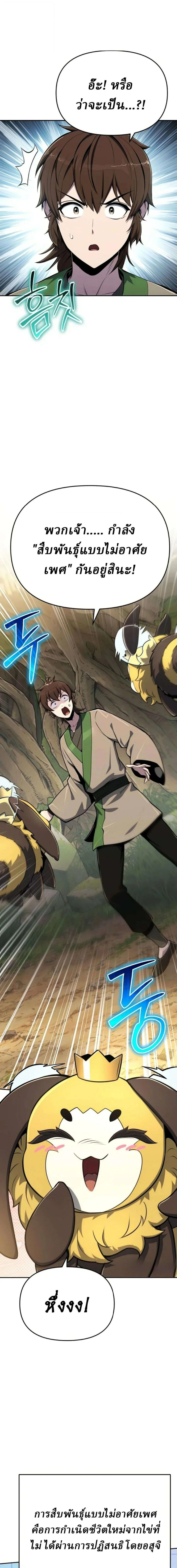 The Poison Master of Sacheon Tang Clan สารานุกรมสัตว์พิษของสตรีมเมอร์ผู้เกิดใหม่ในต่างโลก ตอนที่ 105 หน้า 12