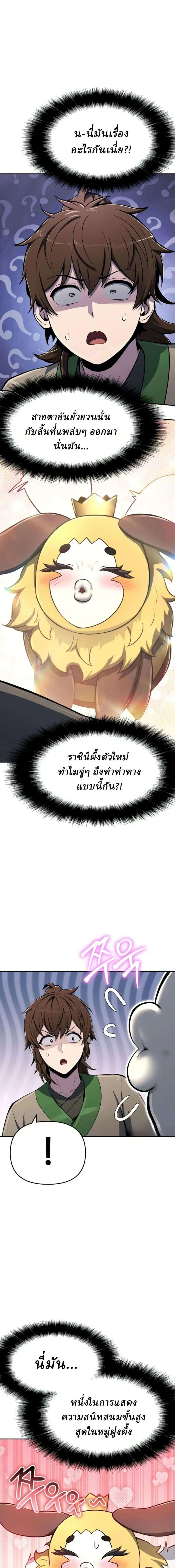 The Poison Master of Sacheon Tang Clan สารานุกรมสัตว์พิษของสตรีมเมอร์ผู้เกิดใหม่ในต่างโลก ตอนที่ 105 หน้า 15