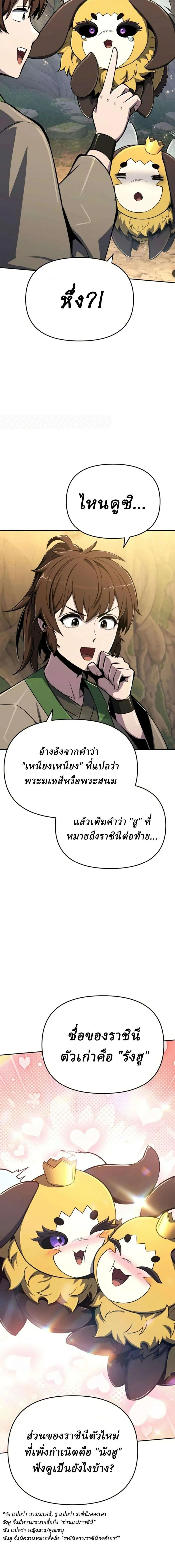 The Poison Master of Sacheon Tang Clan สารานุกรมสัตว์พิษของสตรีมเมอร์ผู้เกิดใหม่ในต่างโลก ตอนที่ 105 หน้า 17