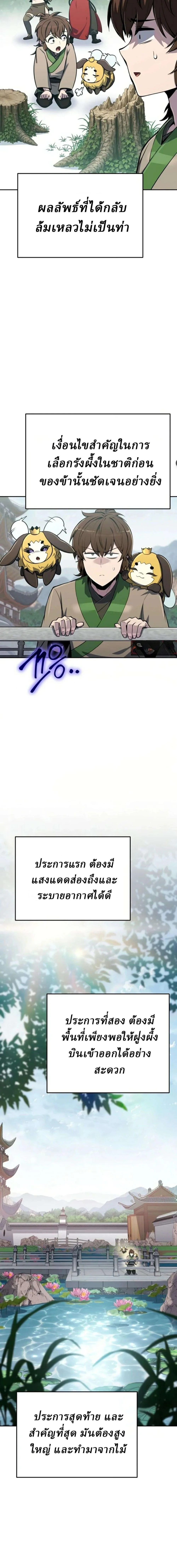 The Poison Master of Sacheon Tang Clan สารานุกรมสัตว์พิษของสตรีมเมอร์ผู้เกิดใหม่ในต่างโลก ตอนที่ 105 หน้า 20