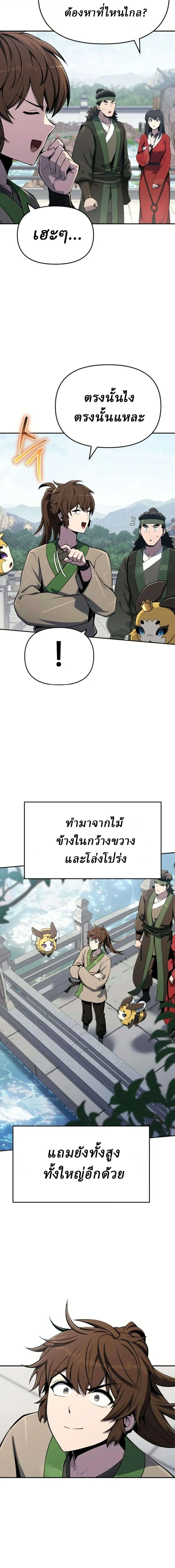 The Poison Master of Sacheon Tang Clan สารานุกรมสัตว์พิษของสตรีมเมอร์ผู้เกิดใหม่ในต่างโลก ตอนที่ 105 หน้า 23