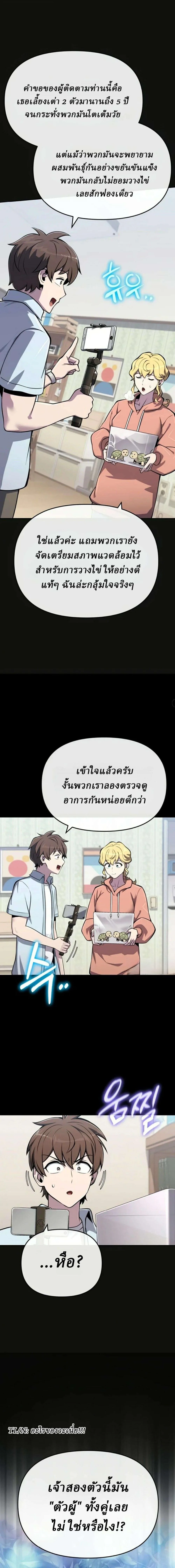 The Poison Master of Sacheon Tang Clan สารานุกรมสัตว์พิษของสตรีมเมอร์ผู้เกิดใหม่ในต่างโลก ตอนที่ 105 หน้า 9