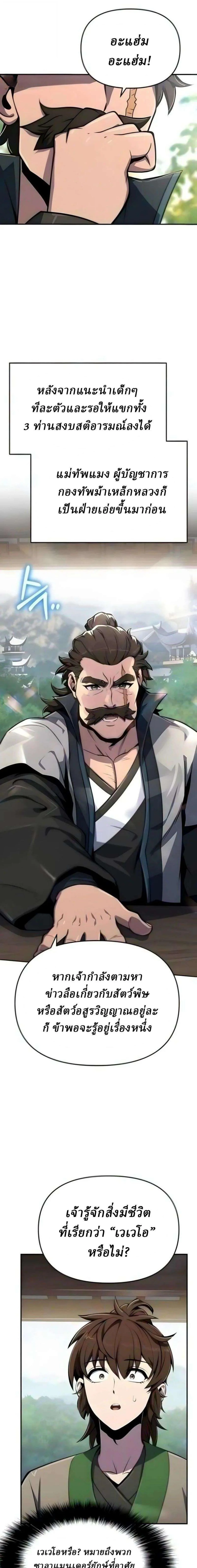 The Poison Master of Sacheon Tang Clan สารานุกรมสัตว์พิษของสตรีมเมอร์ผู้เกิดใหม่ในต่างโลก ตอนที่ 106 หน้า 25