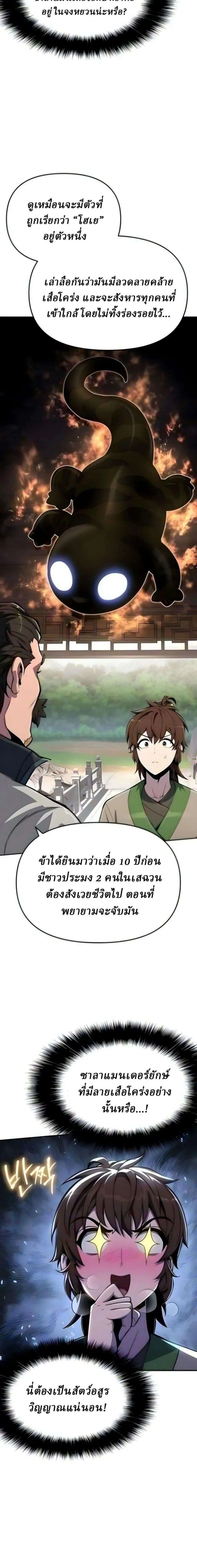 The Poison Master of Sacheon Tang Clan สารานุกรมสัตว์พิษของสตรีมเมอร์ผู้เกิดใหม่ในต่างโลก ตอนที่ 106 หน้า 26