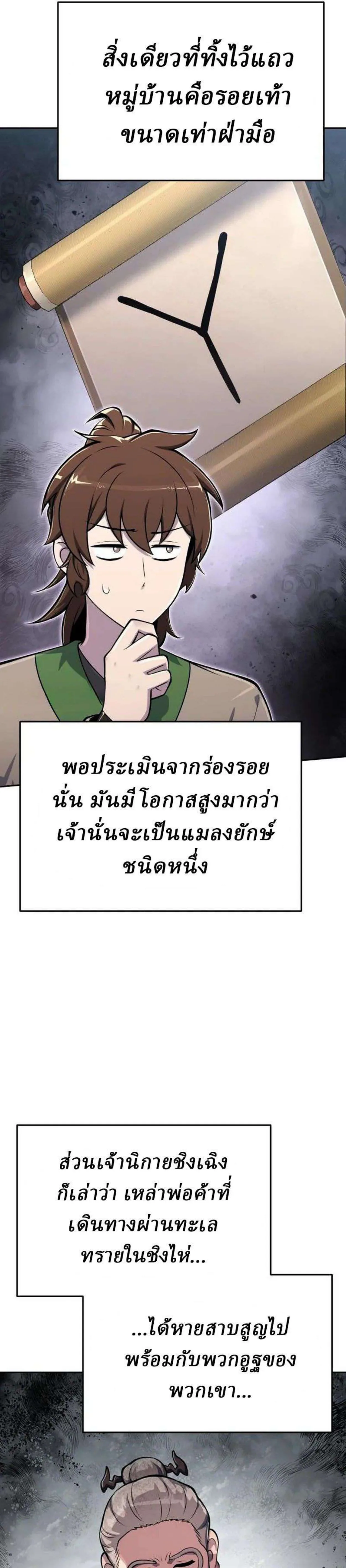 The Poison Master of Sacheon Tang Clan สารานุกรมสัตว์พิษของสตรีมเมอร์ผู้เกิดใหม่ในต่างโลก ตอนที่ 107 หน้า 10