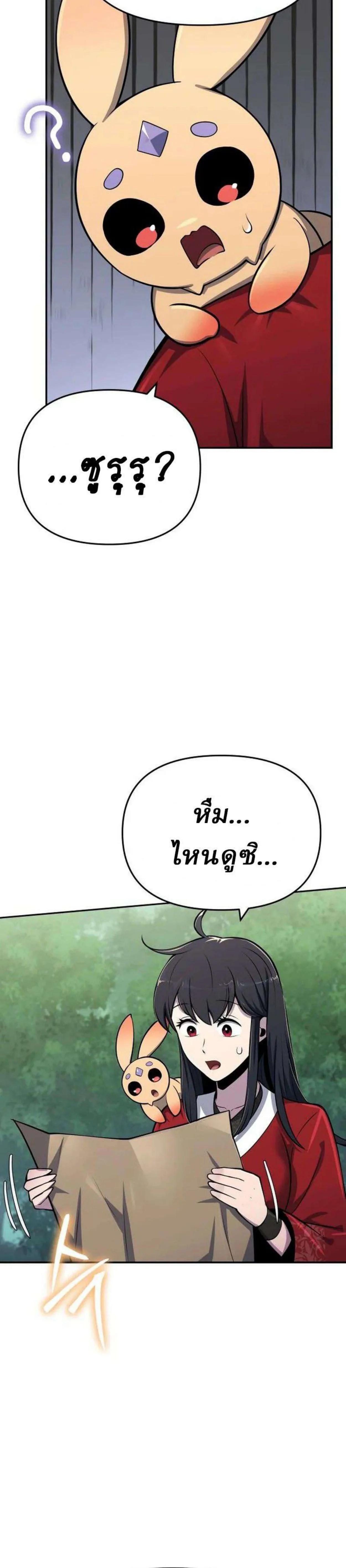 The Poison Master of Sacheon Tang Clan สารานุกรมสัตว์พิษของสตรีมเมอร์ผู้เกิดใหม่ในต่างโลก ตอนที่ 107 หน้า 12