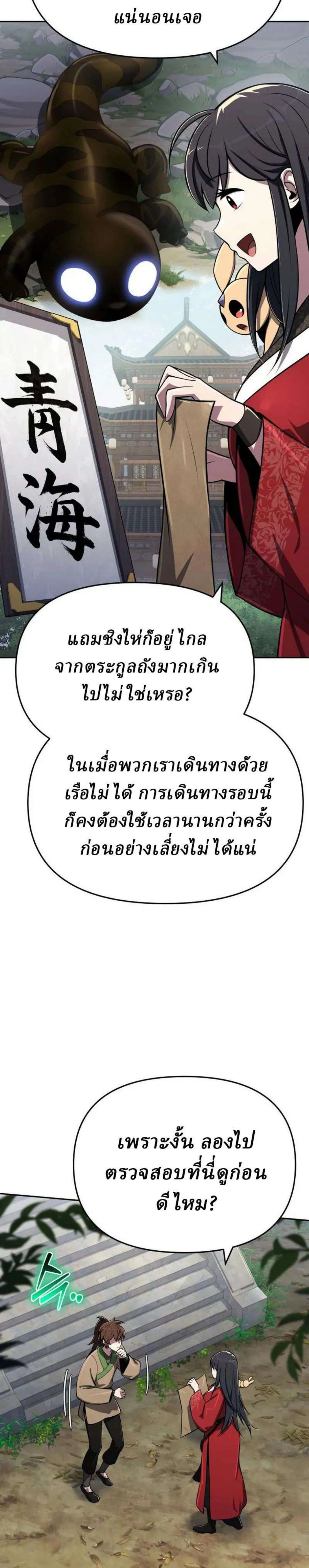 The Poison Master of Sacheon Tang Clan สารานุกรมสัตว์พิษของสตรีมเมอร์ผู้เกิดใหม่ในต่างโลก ตอนที่ 107 หน้า 14