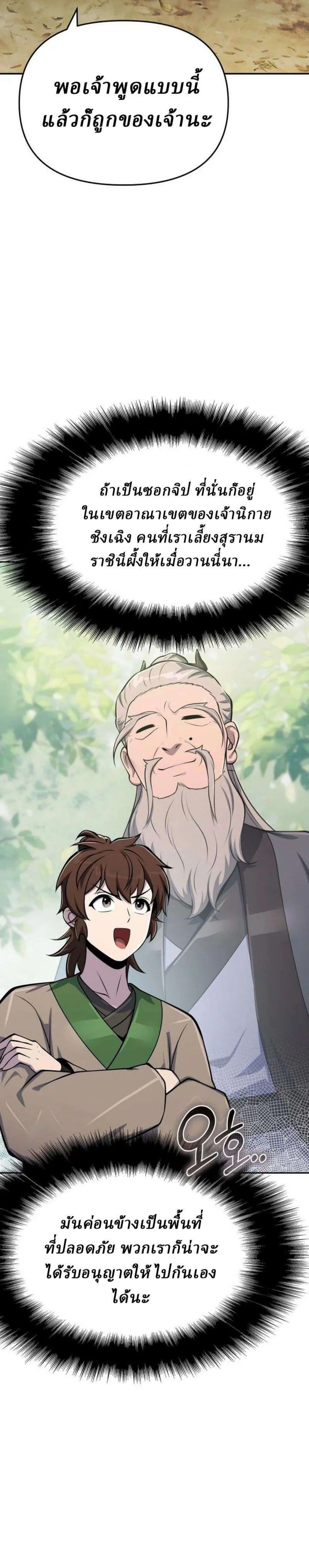 The Poison Master of Sacheon Tang Clan สารานุกรมสัตว์พิษของสตรีมเมอร์ผู้เกิดใหม่ในต่างโลก ตอนที่ 107 หน้า 15