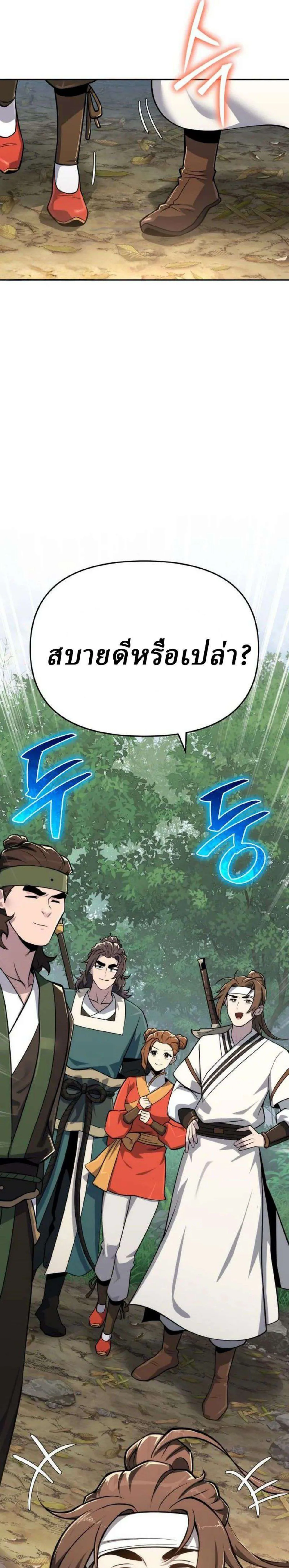 The Poison Master of Sacheon Tang Clan สารานุกรมสัตว์พิษของสตรีมเมอร์ผู้เกิดใหม่ในต่างโลก ตอนที่ 107 หน้า 19