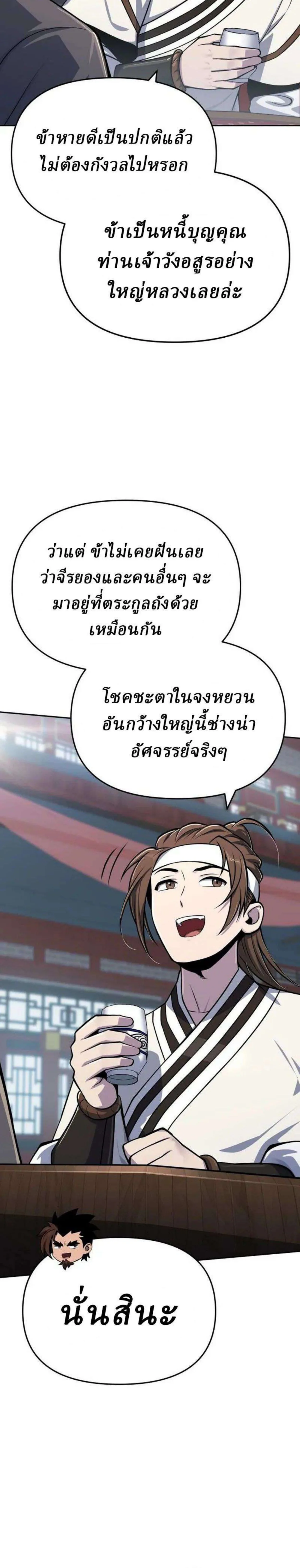 The Poison Master of Sacheon Tang Clan สารานุกรมสัตว์พิษของสตรีมเมอร์ผู้เกิดใหม่ในต่างโลก ตอนที่ 107 หน้า 24