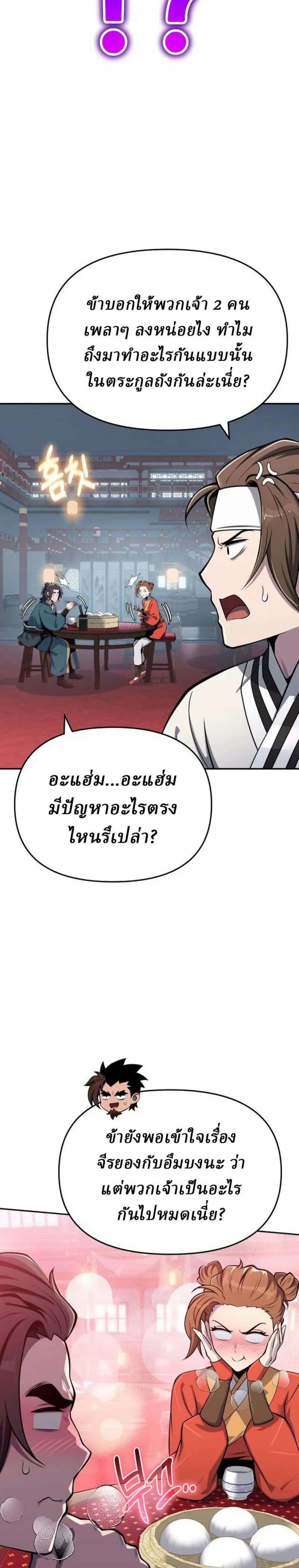 The Poison Master of Sacheon Tang Clan สารานุกรมสัตว์พิษของสตรีมเมอร์ผู้เกิดใหม่ในต่างโลก ตอนที่ 107 หน้า 26