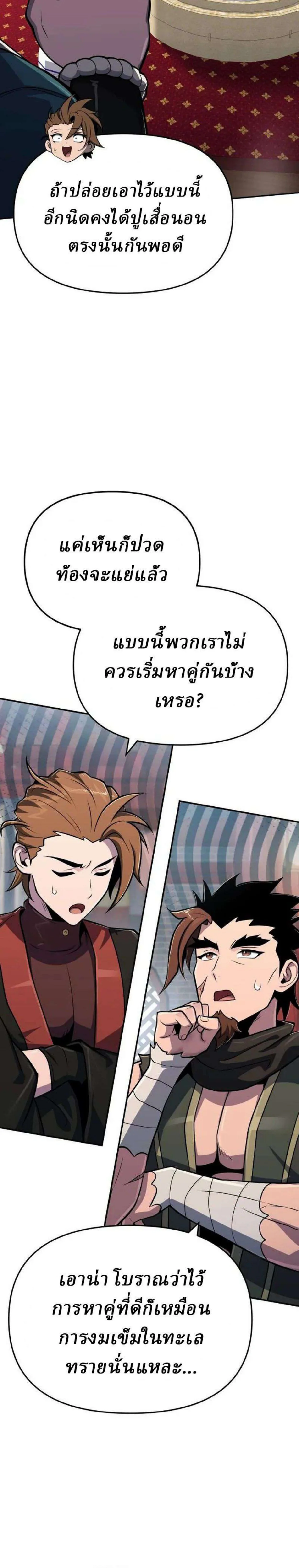 The Poison Master of Sacheon Tang Clan สารานุกรมสัตว์พิษของสตรีมเมอร์ผู้เกิดใหม่ในต่างโลก ตอนที่ 107 หน้า 27