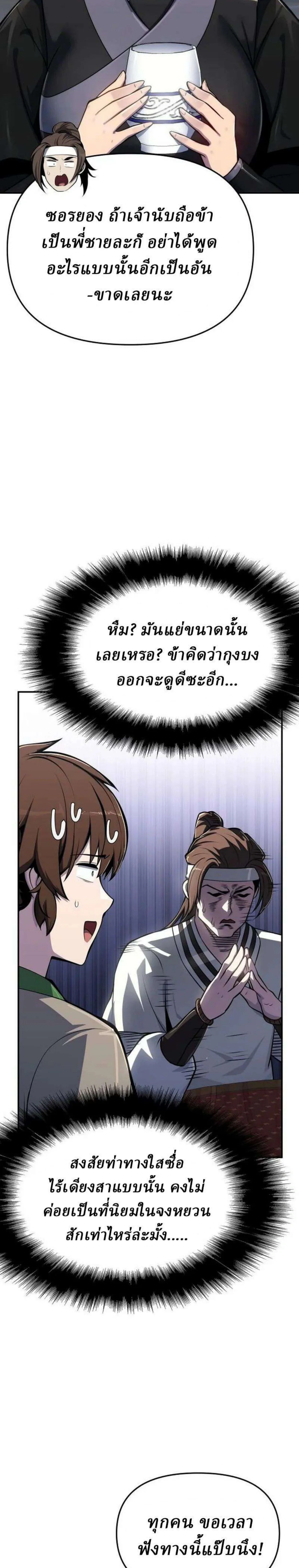 The Poison Master of Sacheon Tang Clan สารานุกรมสัตว์พิษของสตรีมเมอร์ผู้เกิดใหม่ในต่างโลก ตอนที่ 107 หน้า 29