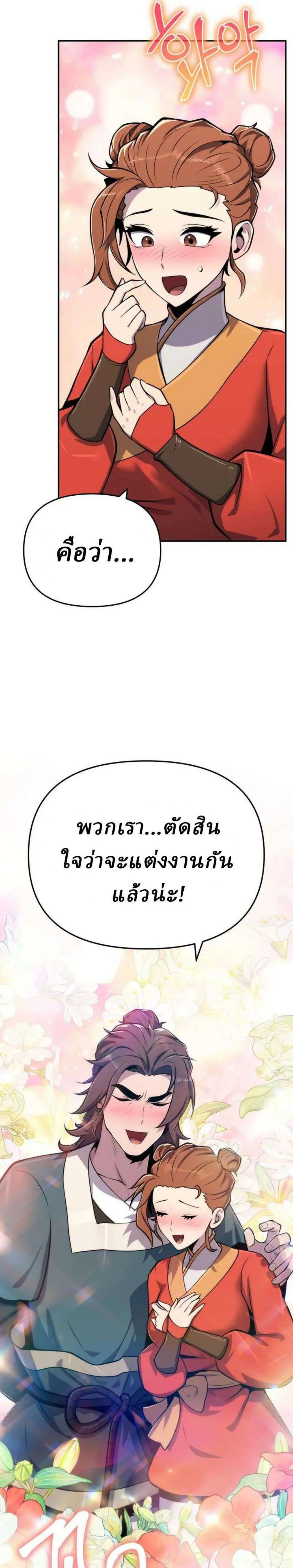 The Poison Master of Sacheon Tang Clan สารานุกรมสัตว์พิษของสตรีมเมอร์ผู้เกิดใหม่ในต่างโลก ตอนที่ 107 หน้า 31