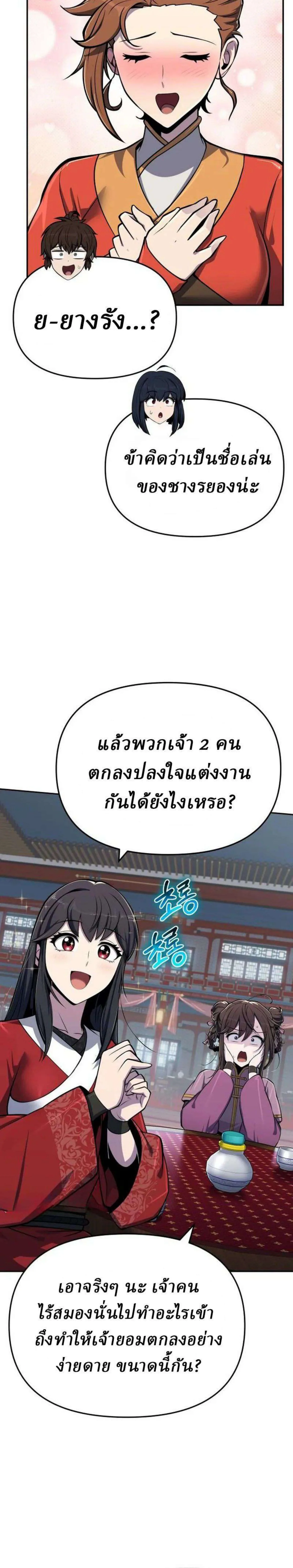 The Poison Master of Sacheon Tang Clan สารานุกรมสัตว์พิษของสตรีมเมอร์ผู้เกิดใหม่ในต่างโลก ตอนที่ 107 หน้า 33