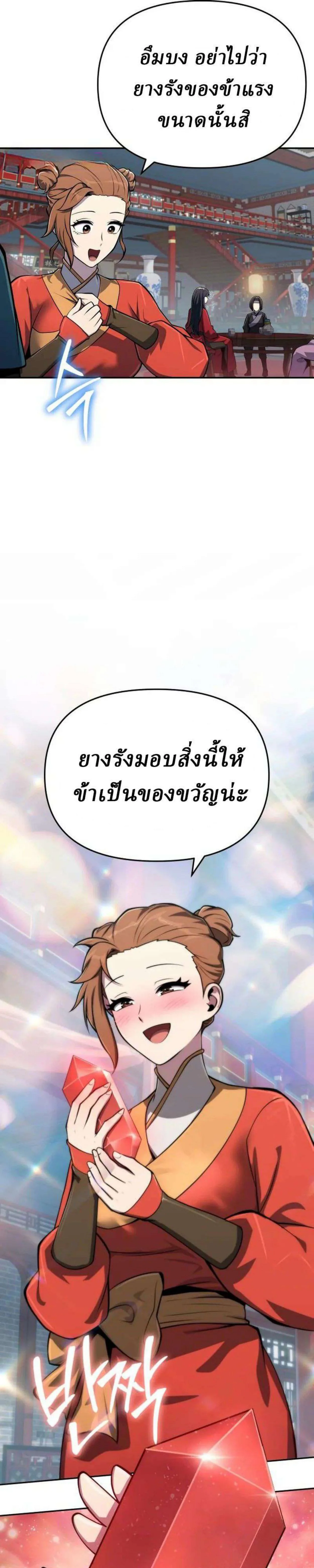 The Poison Master of Sacheon Tang Clan สารานุกรมสัตว์พิษของสตรีมเมอร์ผู้เกิดใหม่ในต่างโลก ตอนที่ 107 หน้า 34
