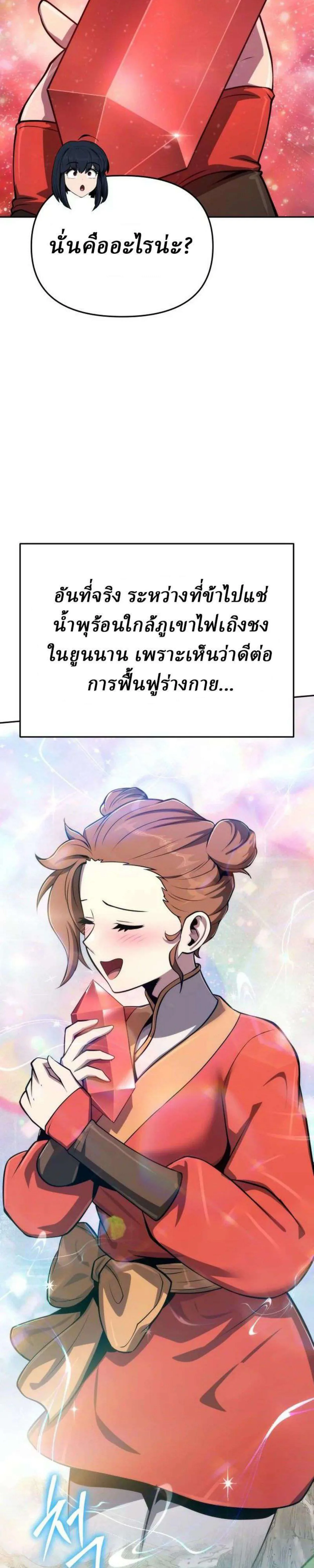 The Poison Master of Sacheon Tang Clan สารานุกรมสัตว์พิษของสตรีมเมอร์ผู้เกิดใหม่ในต่างโลก ตอนที่ 107 หน้า 35