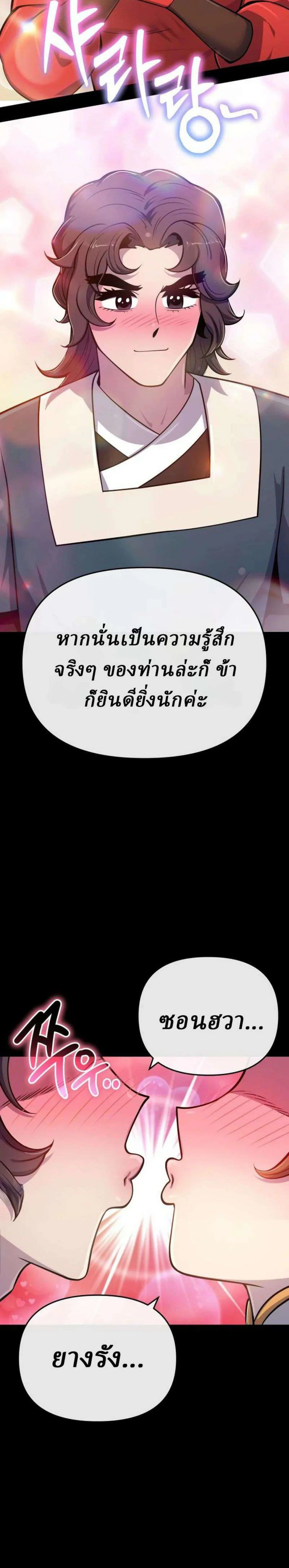 The Poison Master of Sacheon Tang Clan สารานุกรมสัตว์พิษของสตรีมเมอร์ผู้เกิดใหม่ในต่างโลก ตอนที่ 107 หน้า 38