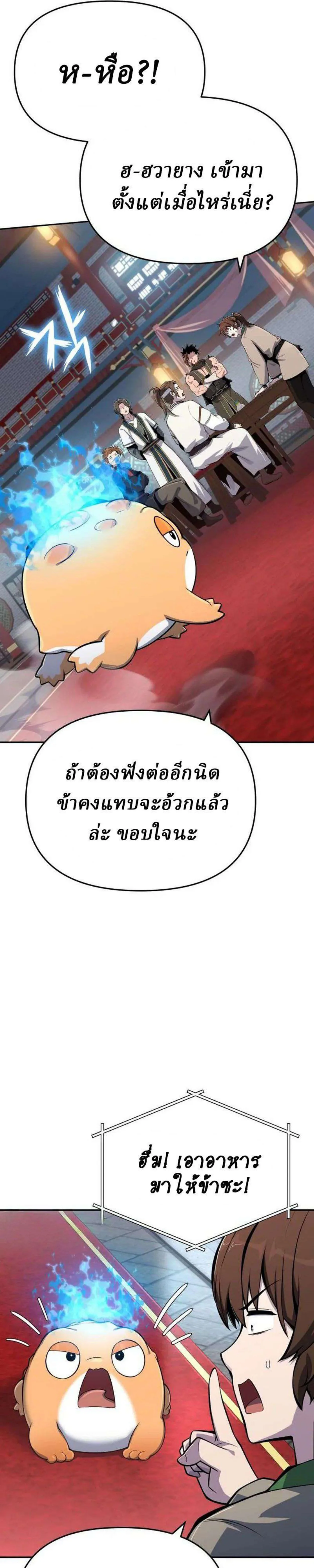 The Poison Master of Sacheon Tang Clan สารานุกรมสัตว์พิษของสตรีมเมอร์ผู้เกิดใหม่ในต่างโลก ตอนที่ 107 หน้า 40