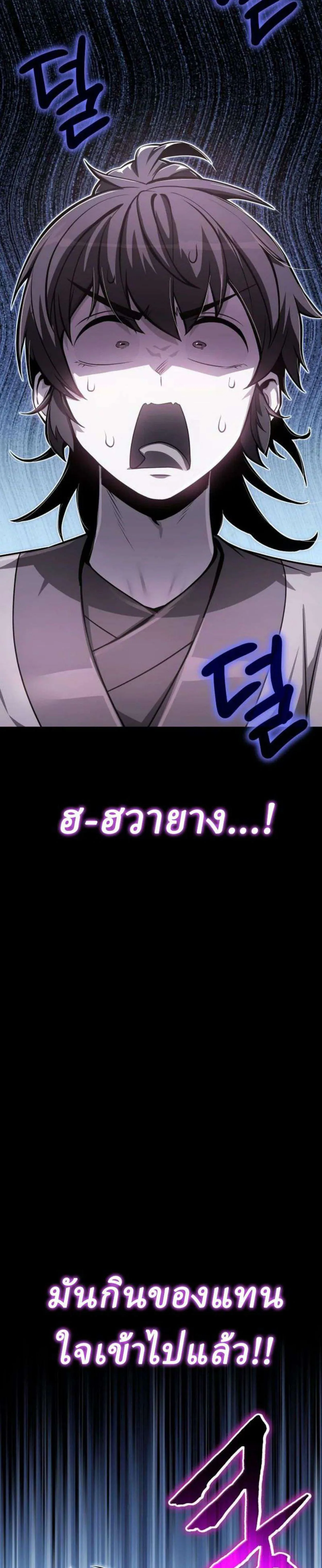 The Poison Master of Sacheon Tang Clan สารานุกรมสัตว์พิษของสตรีมเมอร์ผู้เกิดใหม่ในต่างโลก ตอนที่ 107 หน้า 47