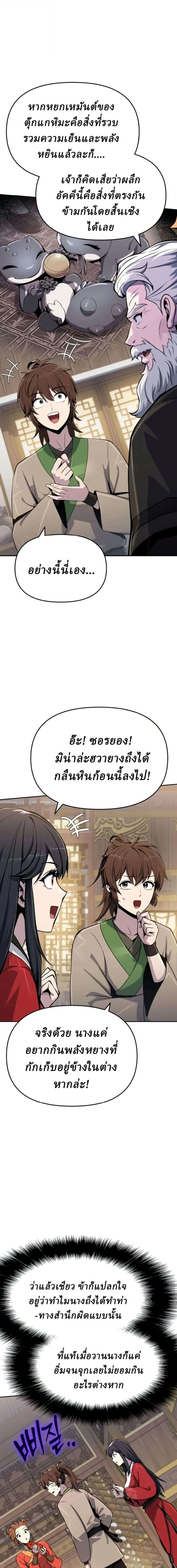 The Poison Master of Sacheon Tang Clan สารานุกรมสัตว์พิษของสตรีมเมอร์ผู้เกิดใหม่ในต่างโลก ตอนที่ 108 หน้า 15
