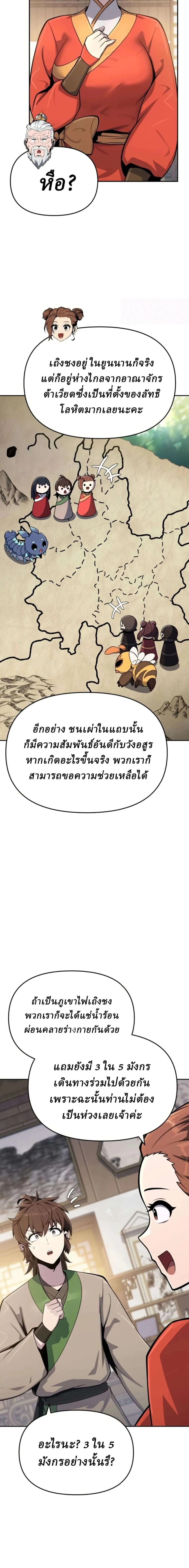 The Poison Master of Sacheon Tang Clan สารานุกรมสัตว์พิษของสตรีมเมอร์ผู้เกิดใหม่ในต่างโลก ตอนที่ 108 หน้า 18
