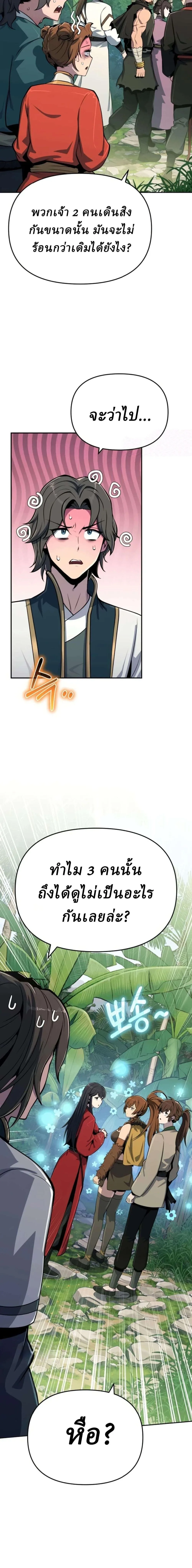 The Poison Master of Sacheon Tang Clan สารานุกรมสัตว์พิษของสตรีมเมอร์ผู้เกิดใหม่ในต่างโลก ตอนที่ 108 หน้า 22