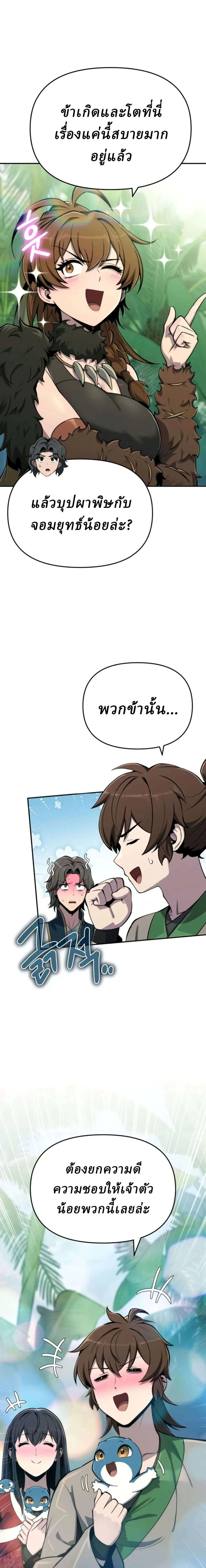 The Poison Master of Sacheon Tang Clan สารานุกรมสัตว์พิษของสตรีมเมอร์ผู้เกิดใหม่ในต่างโลก ตอนที่ 108 หน้า 23