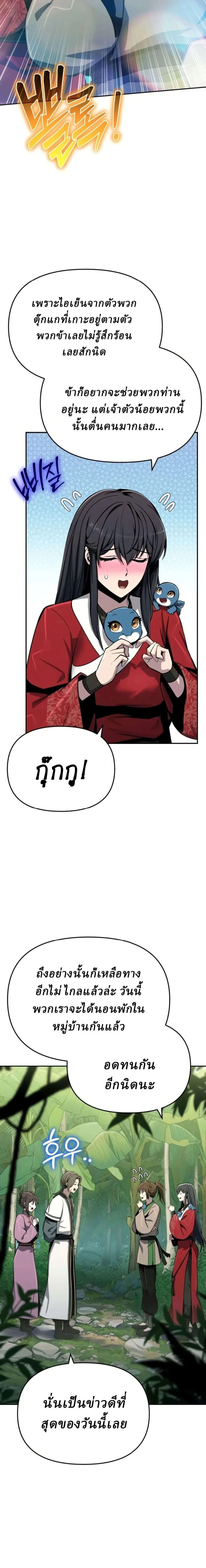 The Poison Master of Sacheon Tang Clan สารานุกรมสัตว์พิษของสตรีมเมอร์ผู้เกิดใหม่ในต่างโลก ตอนที่ 108 หน้า 24