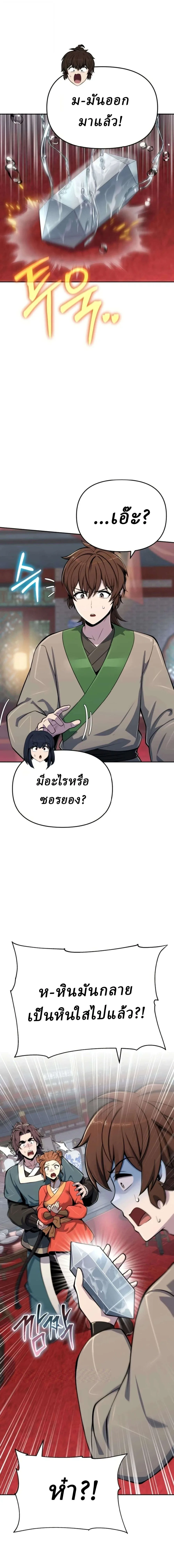 The Poison Master of Sacheon Tang Clan สารานุกรมสัตว์พิษของสตรีมเมอร์ผู้เกิดใหม่ในต่างโลก ตอนที่ 108 หน้า 4