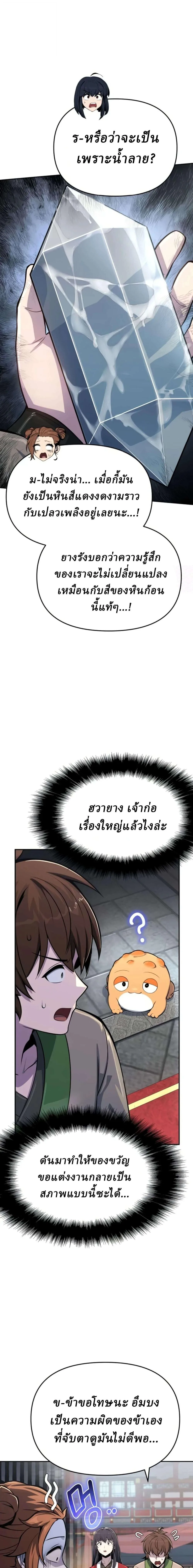 The Poison Master of Sacheon Tang Clan สารานุกรมสัตว์พิษของสตรีมเมอร์ผู้เกิดใหม่ในต่างโลก ตอนที่ 108 หน้า 5