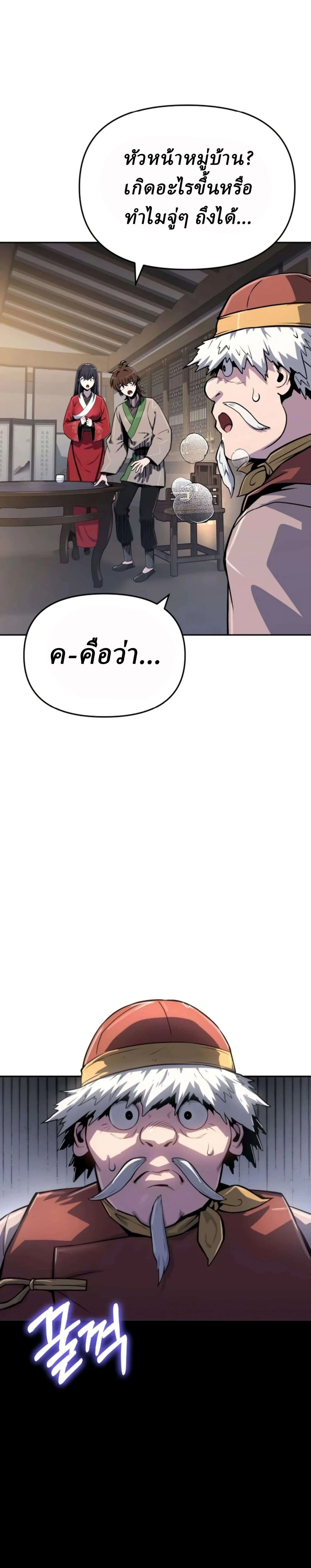 The Poison Master of Sacheon Tang Clan สารานุกรมสัตว์พิษของสตรีมเมอร์ผู้เกิดใหม่ในต่างโลก ตอนที่ 109 หน้า 19