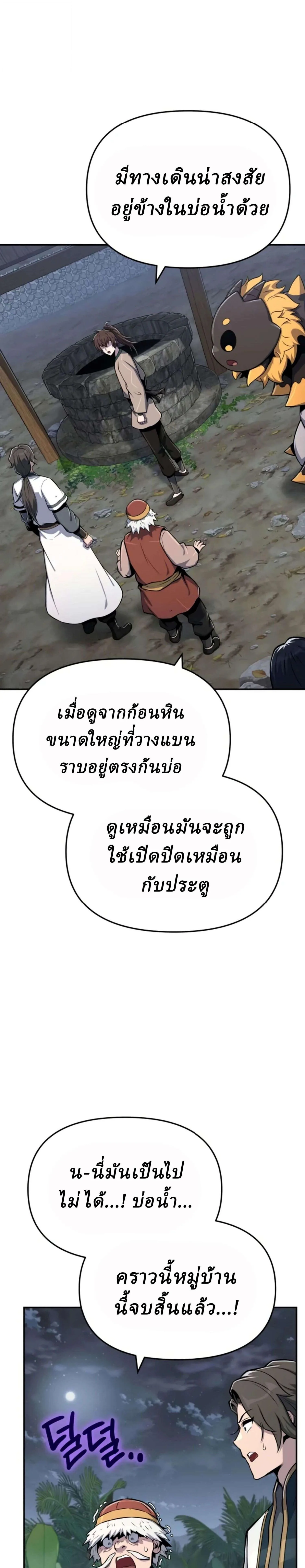The Poison Master of Sacheon Tang Clan สารานุกรมสัตว์พิษของสตรีมเมอร์ผู้เกิดใหม่ในต่างโลก ตอนที่ 109 หน้า 27