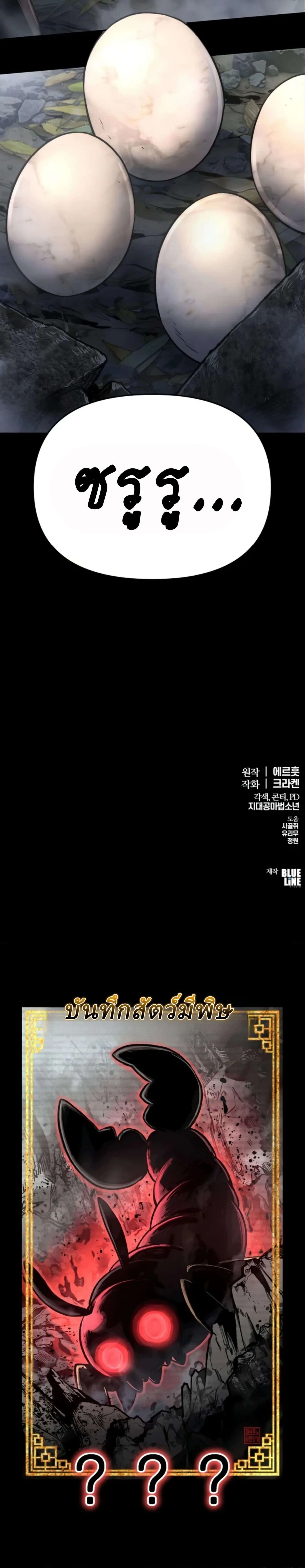The Poison Master of Sacheon Tang Clan สารานุกรมสัตว์พิษของสตรีมเมอร์ผู้เกิดใหม่ในต่างโลก ตอนที่ 109 หน้า 36