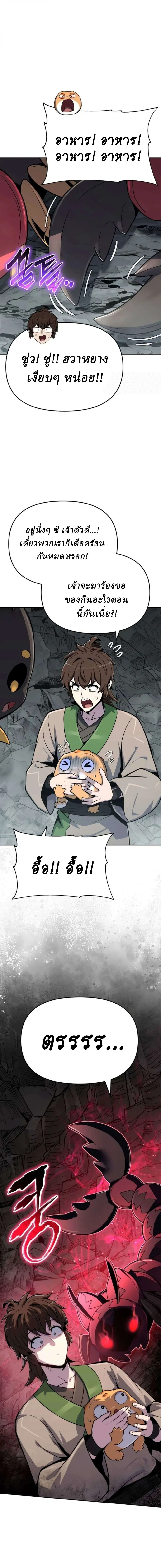 The Poison Master of Sacheon Tang Clan สารานุกรมสัตว์พิษของสตรีมเมอร์ผู้เกิดใหม่ในต่างโลก ตอนที่ 110 หน้า 10