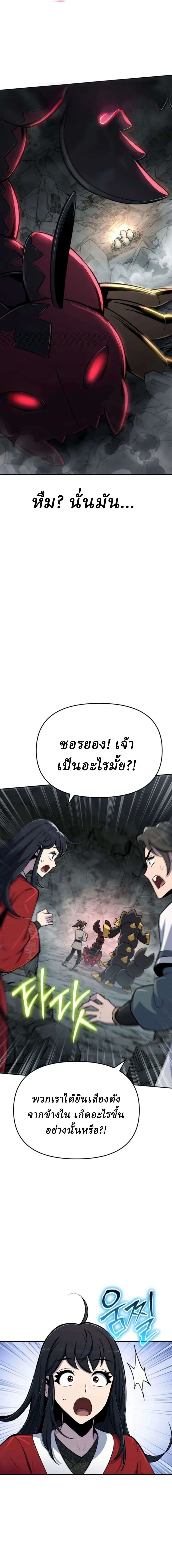 The Poison Master of Sacheon Tang Clan สารานุกรมสัตว์พิษของสตรีมเมอร์ผู้เกิดใหม่ในต่างโลก ตอนที่ 110 หน้า 13