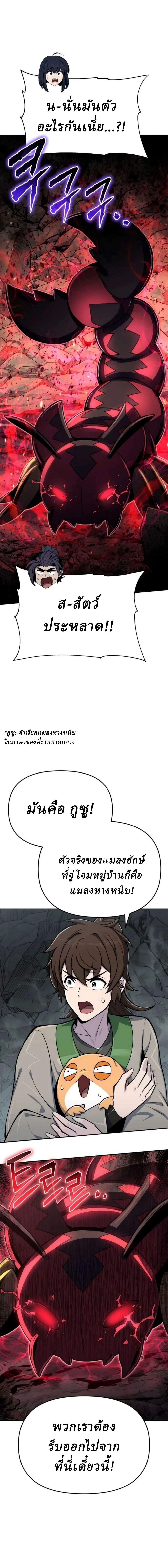 The Poison Master of Sacheon Tang Clan สารานุกรมสัตว์พิษของสตรีมเมอร์ผู้เกิดใหม่ในต่างโลก ตอนที่ 110 หน้า 14