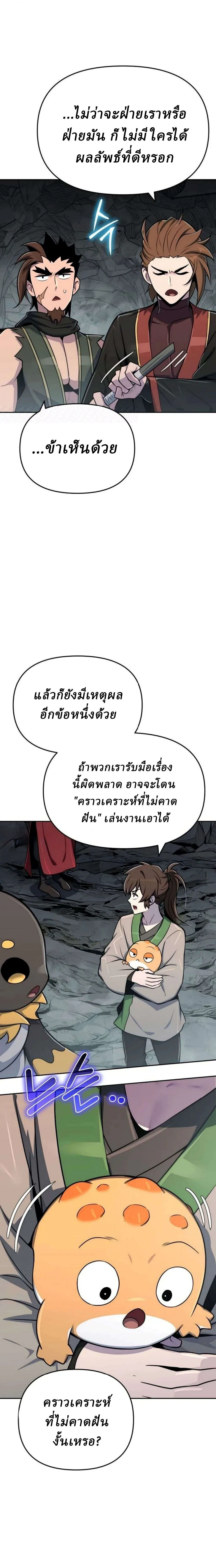 The Poison Master of Sacheon Tang Clan สารานุกรมสัตว์พิษของสตรีมเมอร์ผู้เกิดใหม่ในต่างโลก ตอนที่ 110 หน้า 17