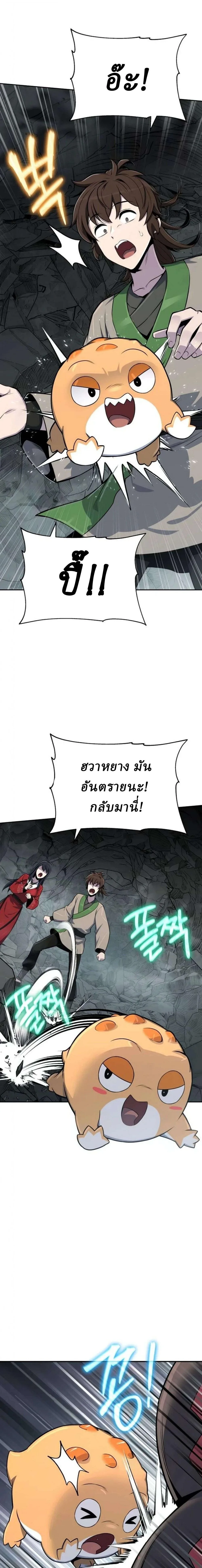 The Poison Master of Sacheon Tang Clan สารานุกรมสัตว์พิษของสตรีมเมอร์ผู้เกิดใหม่ในต่างโลก ตอนที่ 110 หน้า 18