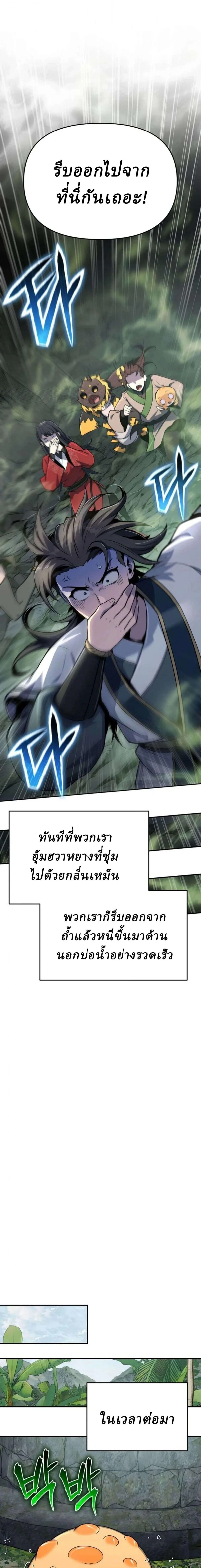 The Poison Master of Sacheon Tang Clan สารานุกรมสัตว์พิษของสตรีมเมอร์ผู้เกิดใหม่ในต่างโลก ตอนที่ 110 หน้า 22