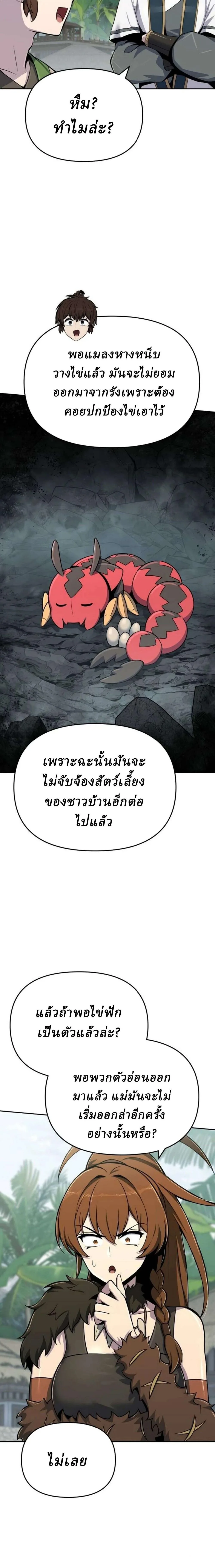 The Poison Master of Sacheon Tang Clan สารานุกรมสัตว์พิษของสตรีมเมอร์ผู้เกิดใหม่ในต่างโลก ตอนที่ 110 หน้า 27