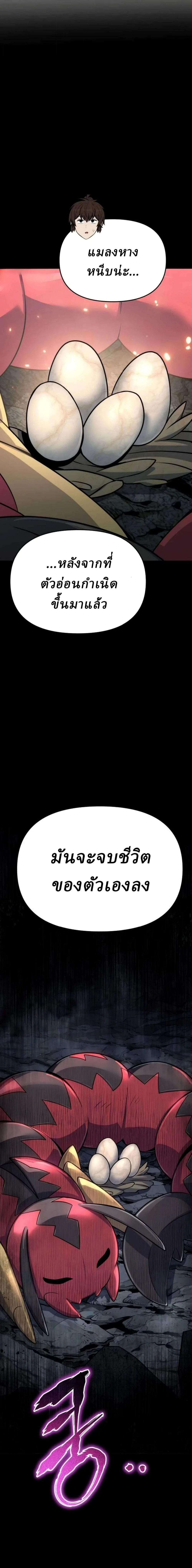 The Poison Master of Sacheon Tang Clan สารานุกรมสัตว์พิษของสตรีมเมอร์ผู้เกิดใหม่ในต่างโลก ตอนที่ 110 หน้า 29