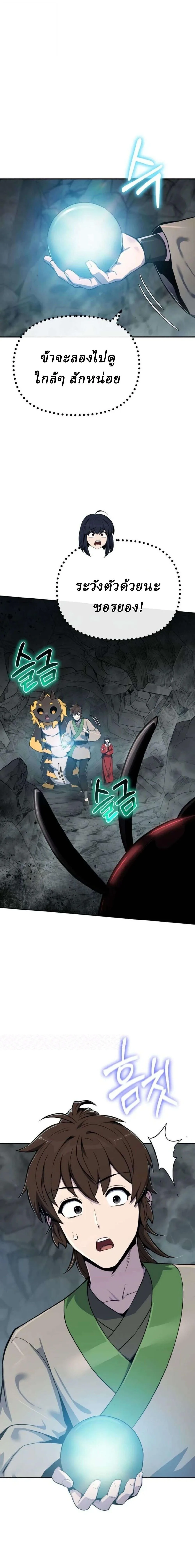 The Poison Master of Sacheon Tang Clan สารานุกรมสัตว์พิษของสตรีมเมอร์ผู้เกิดใหม่ในต่างโลก ตอนที่ 110 หน้า 5